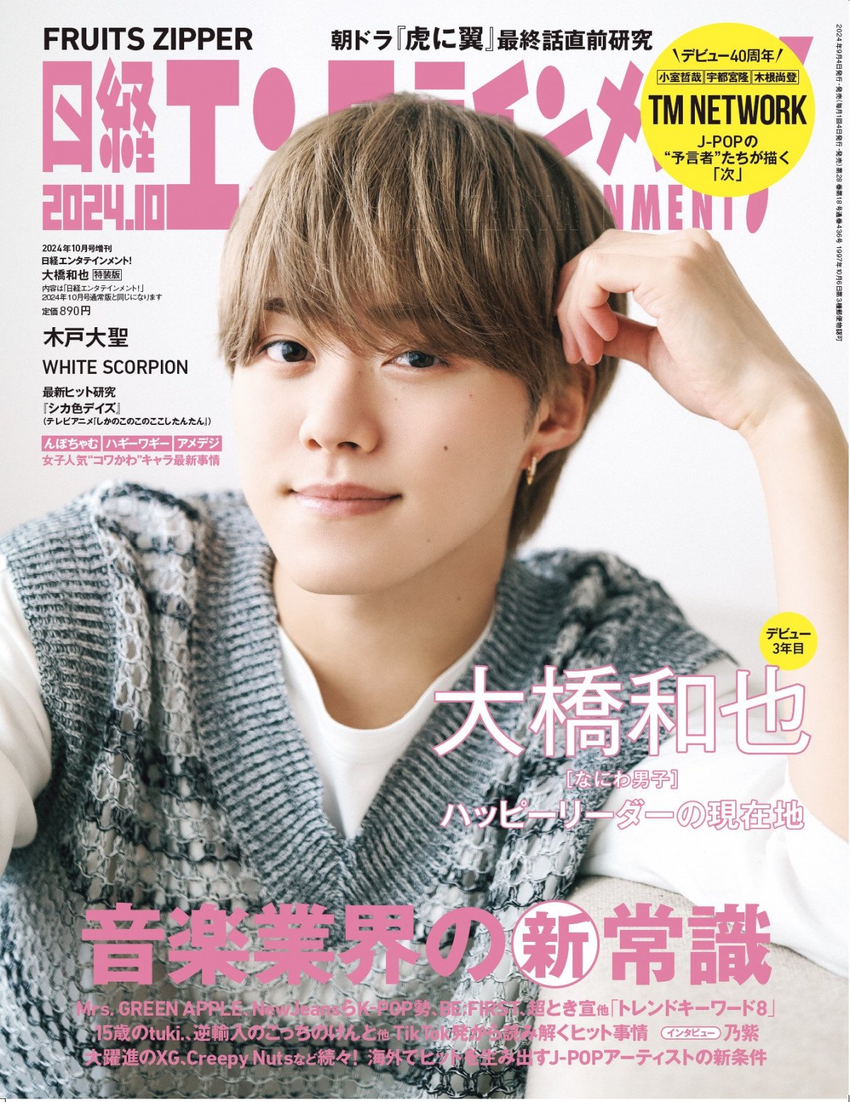 なにわ男子】 大橋和也 まとめ売り セット
