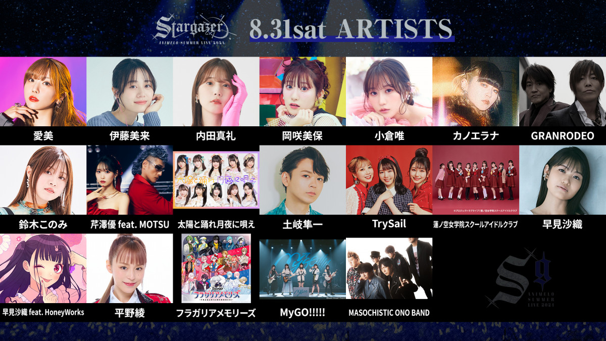 アニサマ2024』BS11で4年連続TV独占放送が決定 今冬放送へ