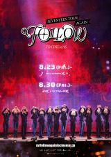 wSEVENTEEN TOUR eFOLLOW' AGAIN TO CINEMASx (C) 2024 PLEDIS & HYBE. & CJ 4DPLEX Co., Ltd. 