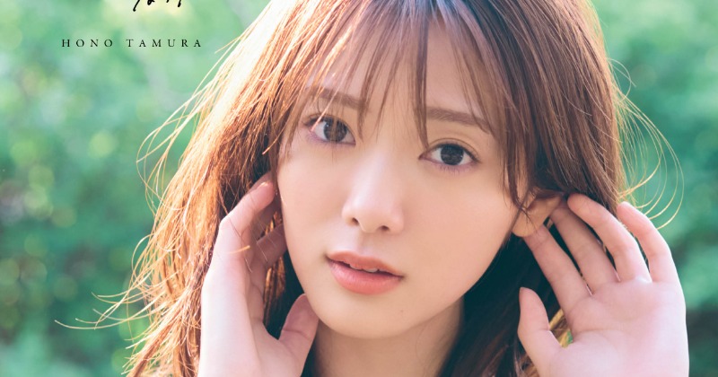 櫻坂46田村保乃、2nd写真集は『隣の席になりたい』 全4種の表紙カット