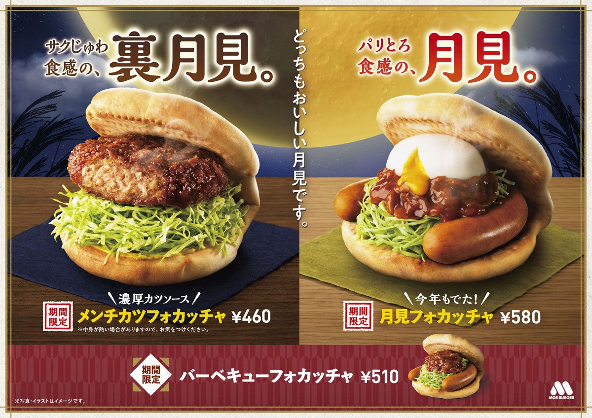 モスバーガー、今年の秋も「フォカッチャ」シリーズ サクふわ食感の“裏月見”も | ORICON NEWS