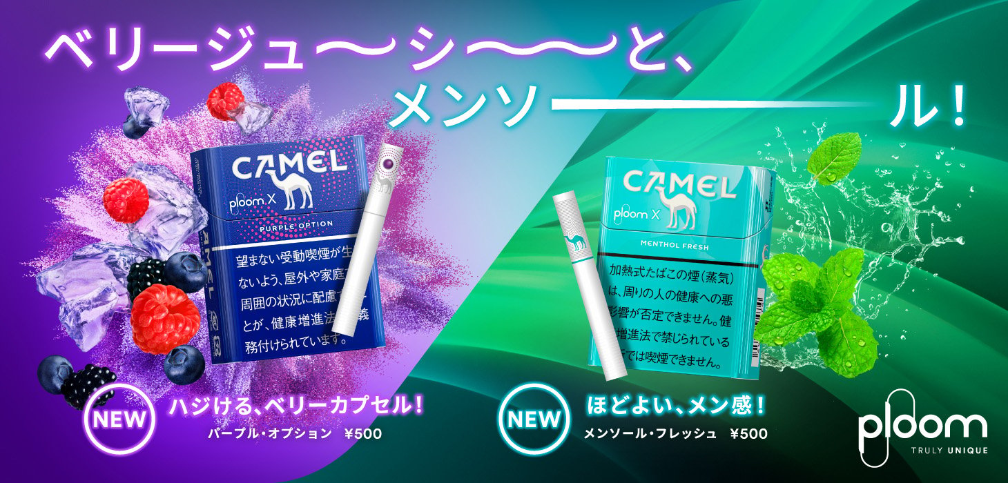 キャメルから2銘柄が発売、加熱式たばこ“プルーム”でメンソールを最後まで楽しめる | ORICON NEWS