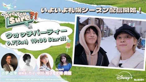 �D�y�G�s�\�[�h�̔z�M�L�O�A������́wAre You Sure?!�x�E�H�b�`�p�[�e�B�[�J�Ì���iC�j2024 BIGHIT MUSIC & HYBE. All rights reserved. 