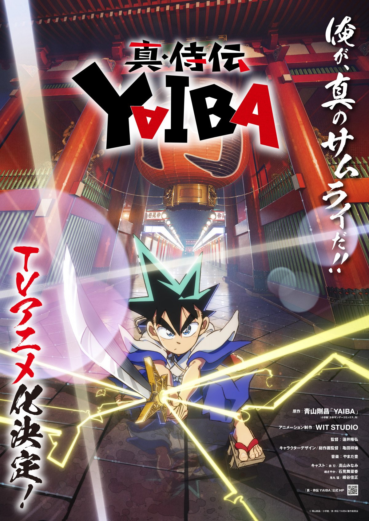 YAIBA』新作アニメ、鉄刃役は高山みなみ続投「まさか再び」 PV公開で石見舞菜香、細谷佳正も出演 | ORICON NEWS