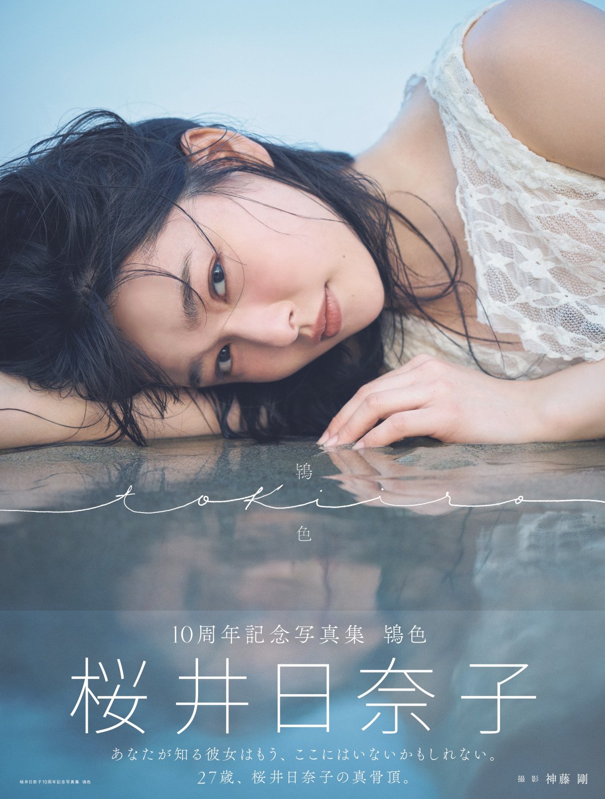 桜井 日奈子 人気 ポスター