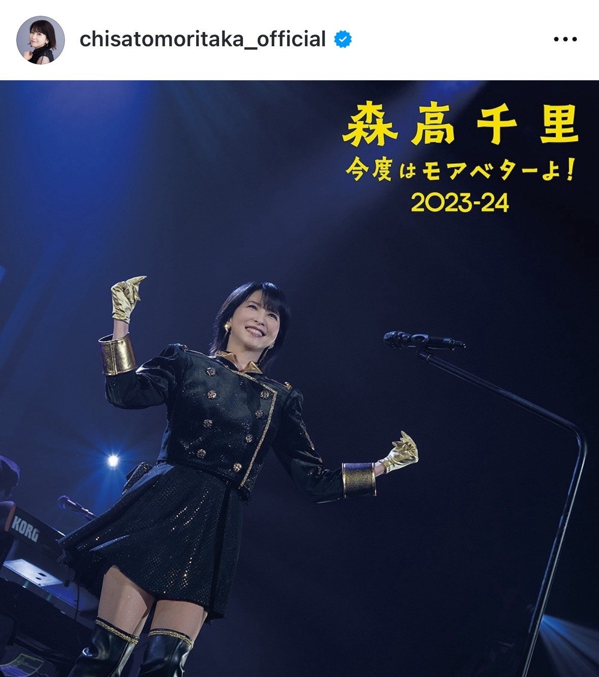 55歳・森高千里、ニーハイから“絶対領域”輝く「わ～お！かっこいい