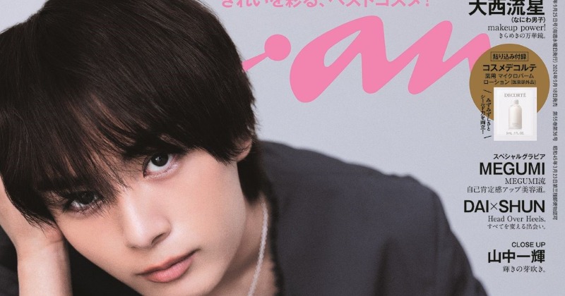 大西流星　anan ポスター 🧡ソロ表紙解禁 ／ 予約受付開始👉 @728_info ストーリーへ 9/18