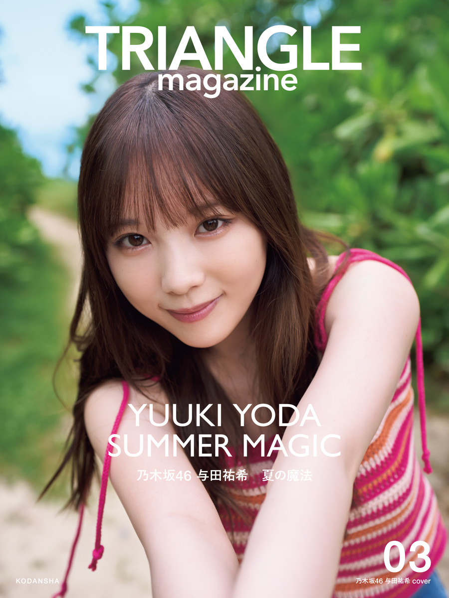 画像・写真 | 乃木坂46与田祐希・遠藤さくら・小川彩『TRIANGLE magazine 03』全3種の表紙解禁 2枚目 | ORICON NEWS