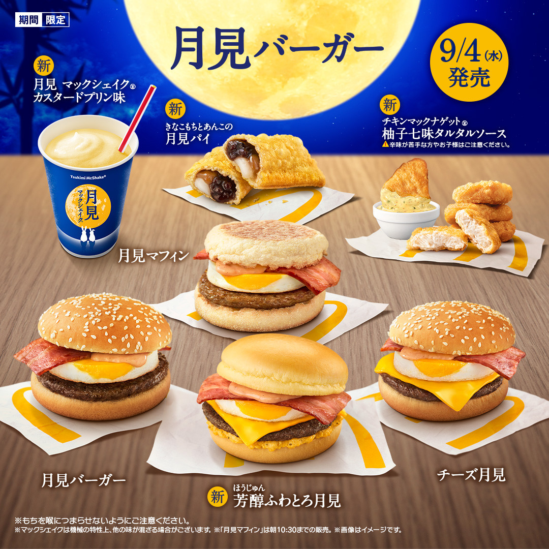 マクドナルド、月見シリーズ「芳醇ふわとろ月見」開発秘話 たまご＆バンズの“ふわもち食感”に苦戦 | ORICON NEWS