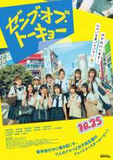 日向坂46 ゼンブオブトーキョー 映画 アクリルスタンド 藤嶌果歩 羽川恵 ZOT_moviticke-658x1024.jpg