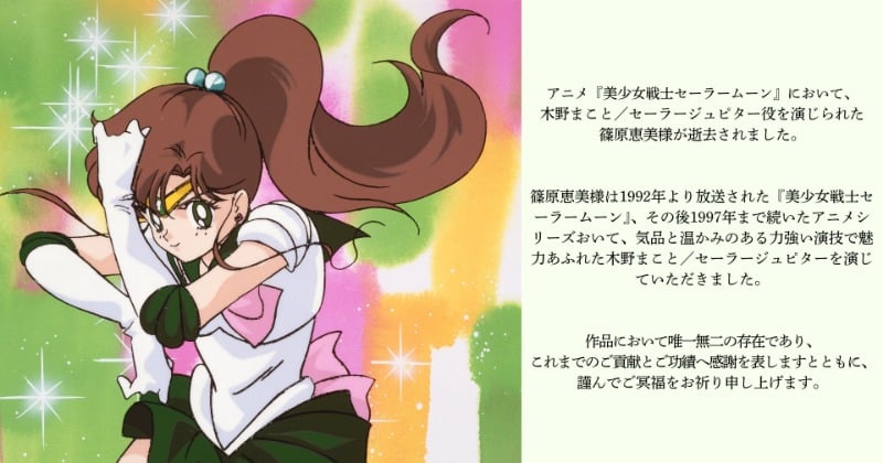 セーラームーン』公式、篠原恵美さん追悼 セーラージュピター役で