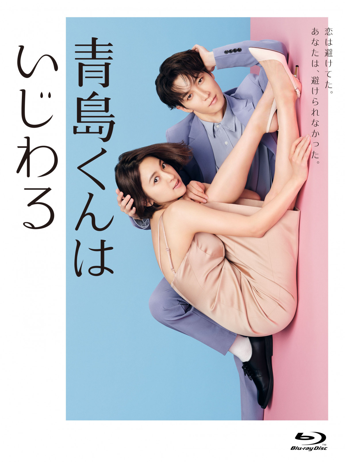 青島くんはいじわる 新品DVD-BOX 渡辺翔太 渡辺翔太×中村アン『青島くんはいじわる』Blu-ray＆DVD発売決定 制作