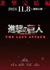 ����Łu�i���̋��l�v������THE LAST ATTACK���J���� �iC�j�|�R�n�E�u�k�Ё^�u�i���̋��l�vThe Final Season����ψ��� 