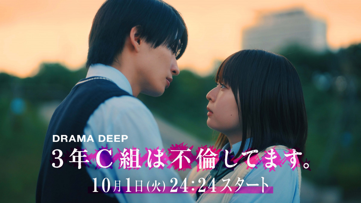 高校生不倫”描く『3年C組は不倫してます。』追加キャスト発表 森 高校生不倫”描く『3年C組は不倫してます。』追加キャスト発表 森