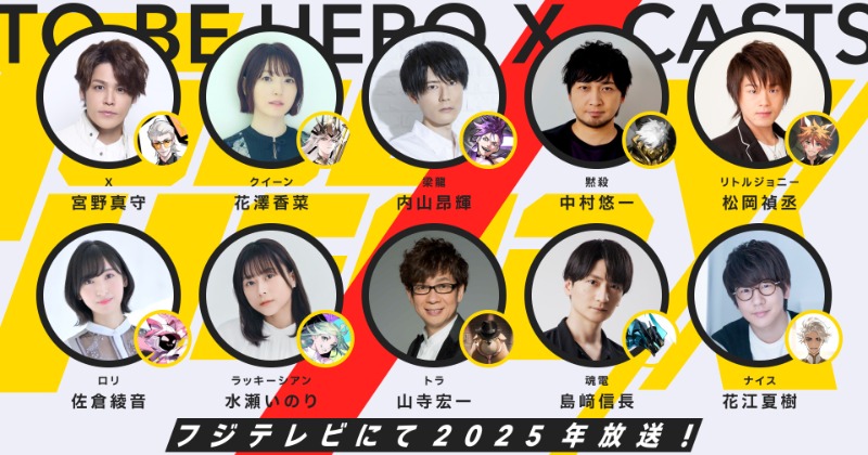 TO BE HERO X』来年放送 PV公開で花江夏樹、花澤香菜、中村悠一ら