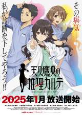 天久鷹央の推理カルテ コミックス版 全巻　まとめ売り アニメ ドラマ 天久鷹央の推理カルテ コミックス版 初版全巻セット まとめ売り