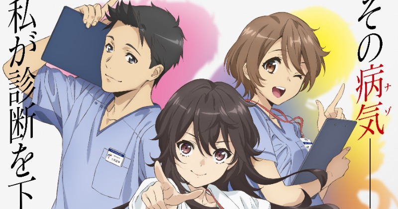 天久鷹央の推理カルテ』PV公開 出演は佐倉綾音・小野賢章・石見舞菜香