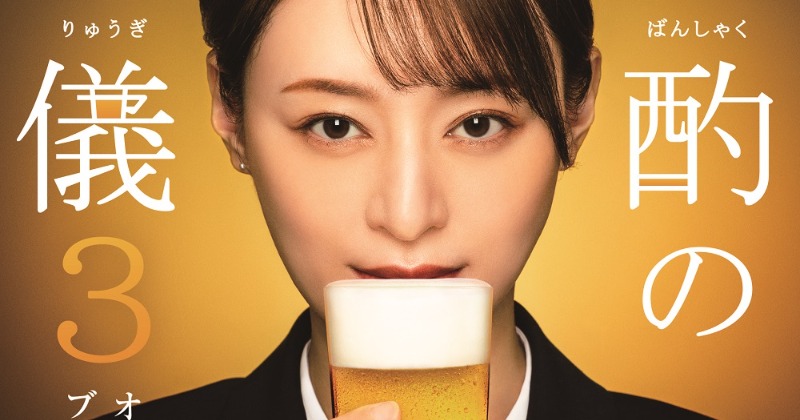 晩酌の流儀3 オフィシャルブック』発売 40品の絶品おつまみ