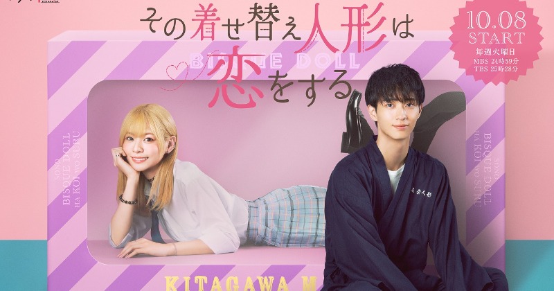 その着せ替え人形は恋をする ポスター 20240917_182242_o_12309391.jpg