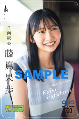 画像・写真 | 日向坂46藤嶌果歩『マガジン』表紙に登場 笑顔輝く