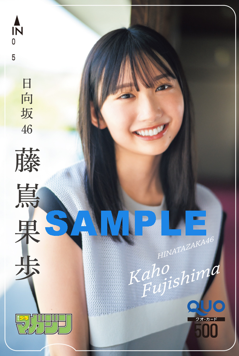 画像・写真 | 日向坂46藤嶌果歩『マガジン』表紙に登場 笑顔輝く