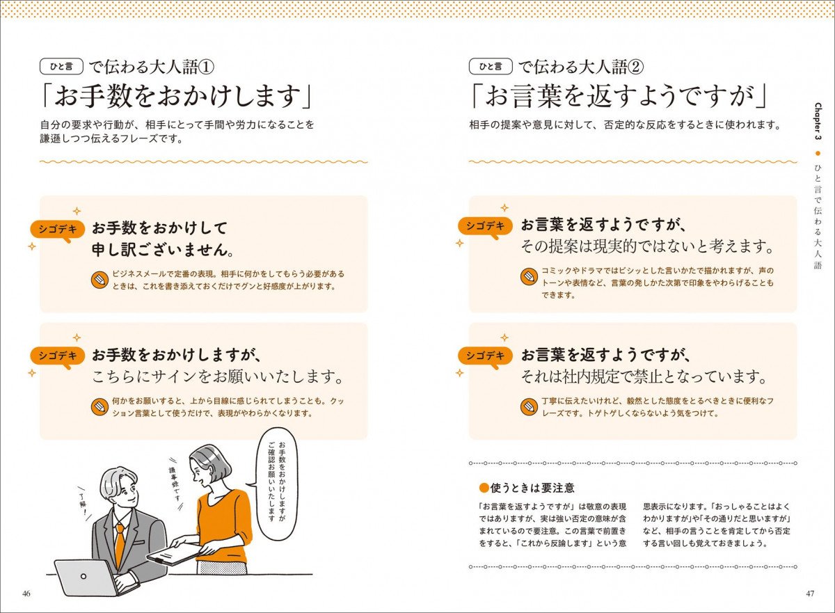 画像・写真 | 職場で「あの～」と呼びかけるよりも印象のいい言い方 知っておきたい言葉使い 3枚目 | ORICON NEWS