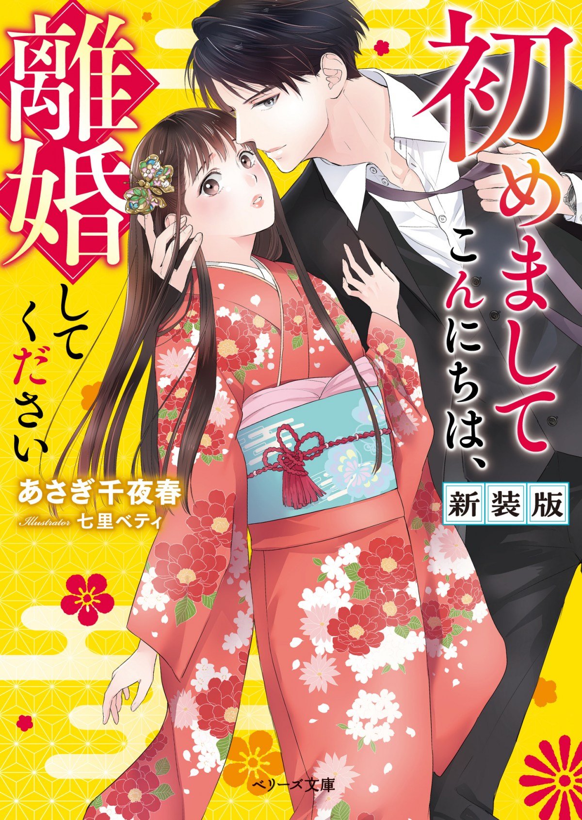 初対面で「離婚してください」…『はじりこ』実写ドラマ化 犬飼貴丈・林