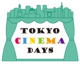�����s���̉f��ق�ΏۂƂ����u���v�L�����y�[���uTokyo Cinema Days�v�����{ 