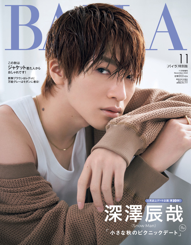 Snow Man深澤辰哉、ぬれ髪で大人な表情 『BAILA』初表紙＆誌上デート企画は“秋のピクニック” | ORICON NEWS