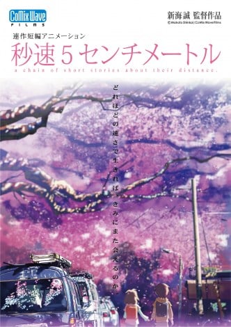 wb5Z`[gx̎ʉ (C)Makoto Shinkai / CoMix Wave Films 