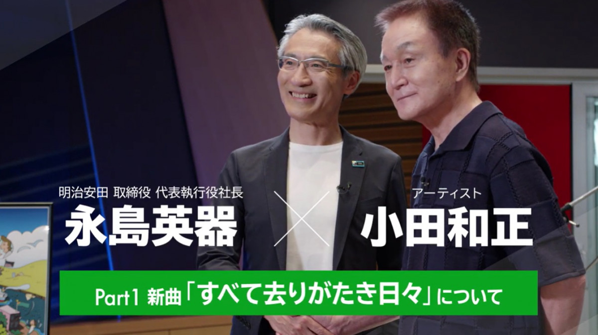 喜寿（77歳）迎えた小田和正、4年ぶり明治安田生命CMに新曲
