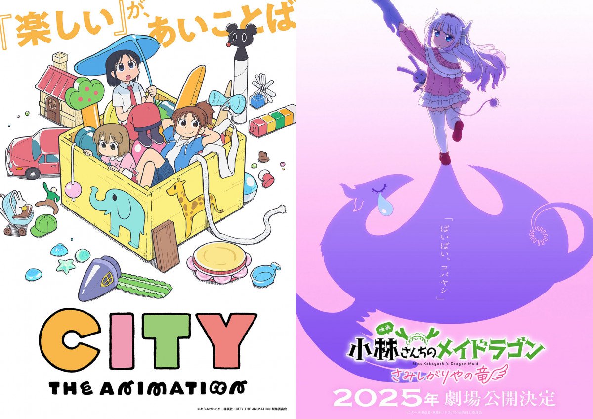 京アニ、新作アニメ2本制作決定で来年展開 6年ぶり完全新作『CITY THE ANIMATION』＆映画『小林さんちのメイドラゴン』 | ORICON  NEWS