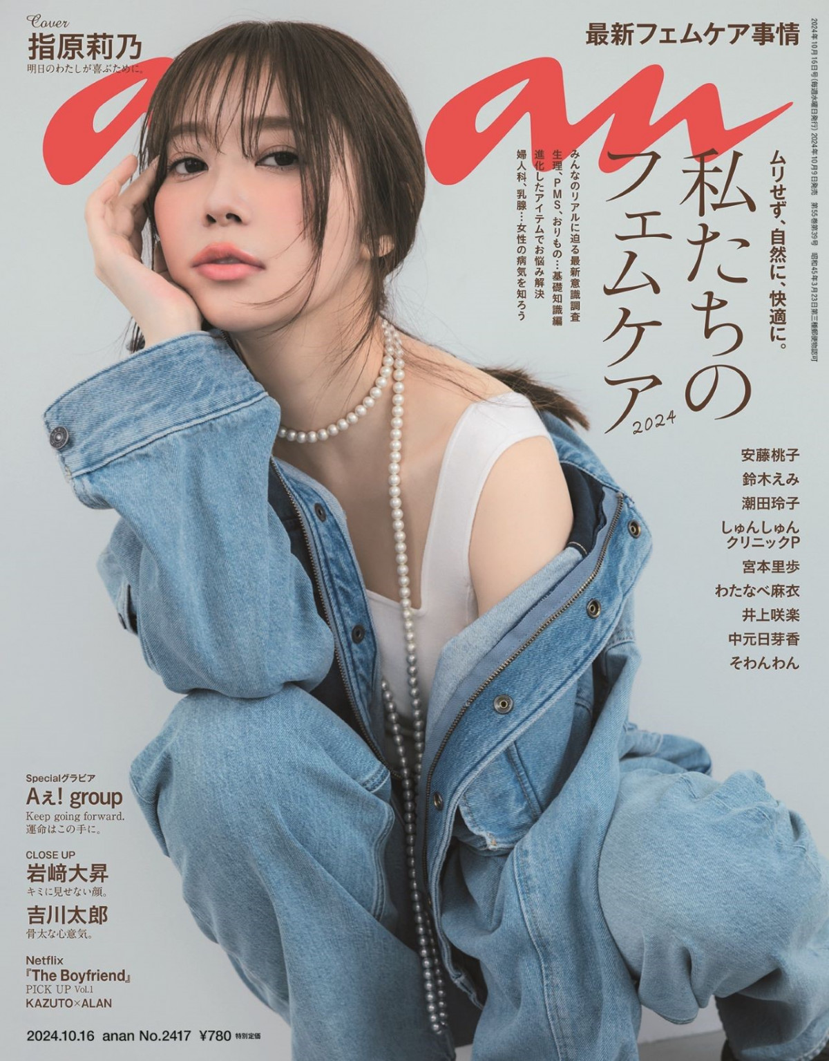 指原莉乃、8年ぶり『anan』表紙に登場 「頑張りすぎない」フェムケア論を語る | ORICON NEWS