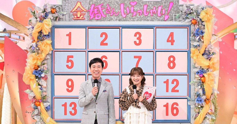 新婚さんいらっしゃい！』半世紀前の新婚さん再出演、ペアマッチ