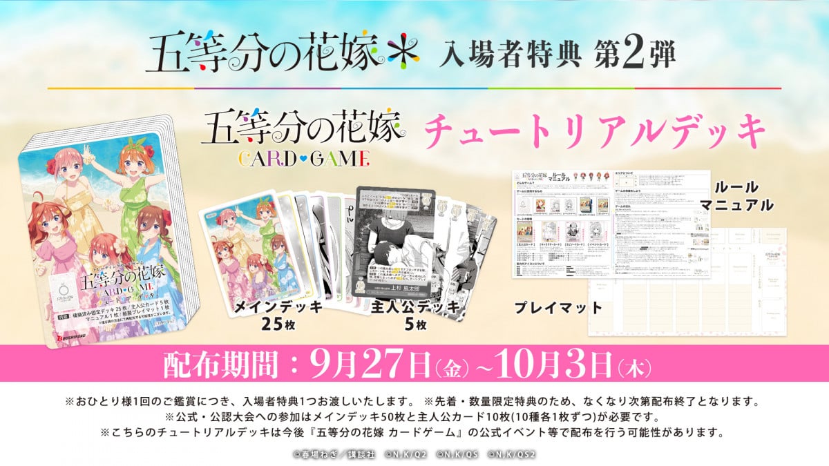 五等分の花嫁＊』特典2弾はデッキ 25枚＋主人公カード5枚＋プレイマット配布へ | ORICON NEWS