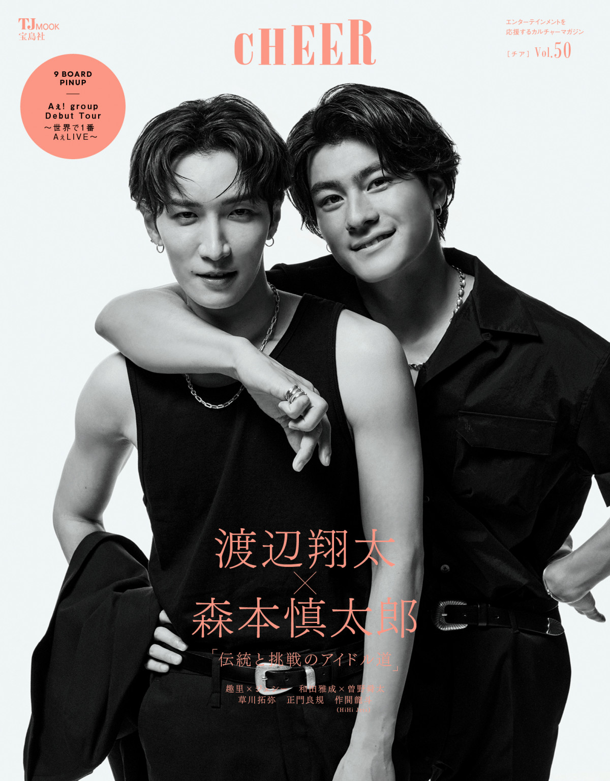 渡辺翔太 雑誌 29冊セット バラ売り可】SnowMan 渡辺翔太 雑誌