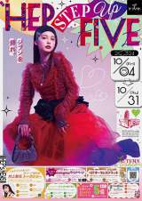 HEP FIVẼI[^tFAwHEP STEP UP FIVEx̃CrWA 