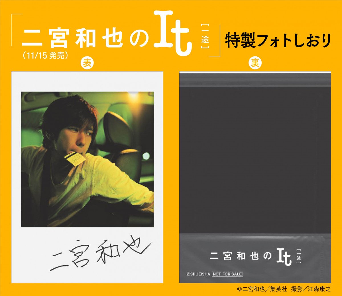 二宮和也、書籍しおりが初公開 10年間で読者が選ぶ“いちばん好きな写真”を採用 | ORICON NEWS