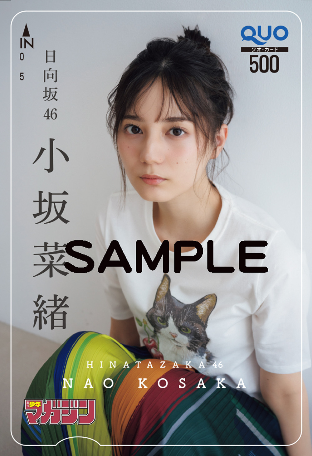 画像・写真 | 日向坂46小坂菜緒、猫Tシャツを着たおうちグラビア 『マガジン』表紙に久々登場 6枚目 | ORICON NEWS