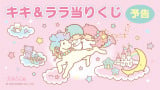 11NԂ̃LL&肭(11)(C)2024 SANRIO CO.,LTD.    ()TI 