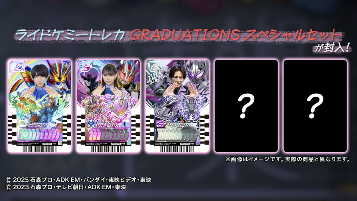 Vシネクスト『仮面ライダーガッチャード GRADUATIONS』発表