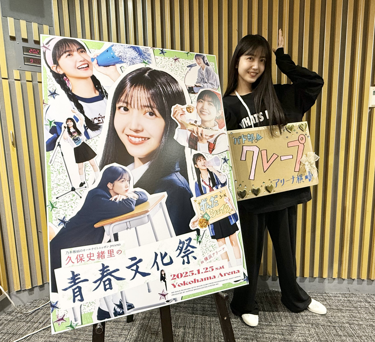 久保史緒里、横アリでの“青春文化祭”サプライズ発表に感激
