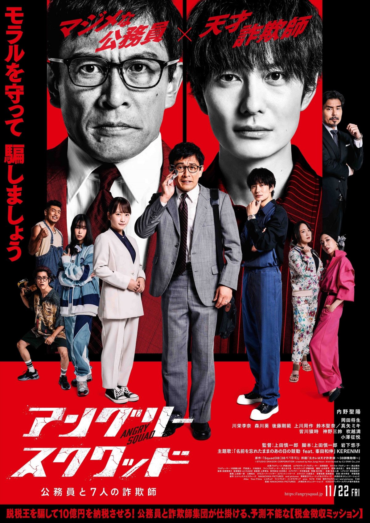 内野聖陽×岡田将生、「カメ止め」上田慎一郎監督最新作『アングリースクワッド』予告編解禁、主題歌はKERENMI feat. 峯田和伸 | ORICON  NEWS