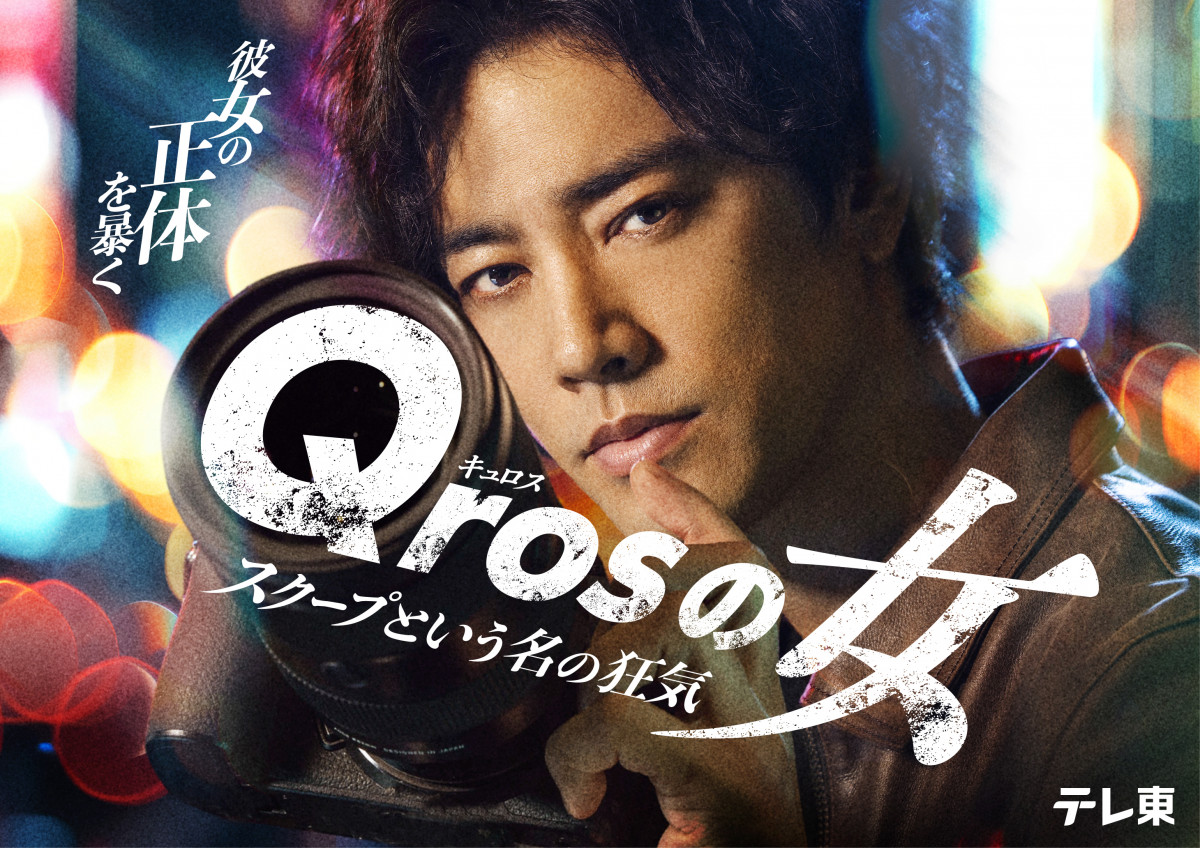 桐谷健太主演『Qrosの女』エンディングテーマをIMP.が担当 影山拓也「たくさんの方に知っていただけたら」 | ORICON NEWS