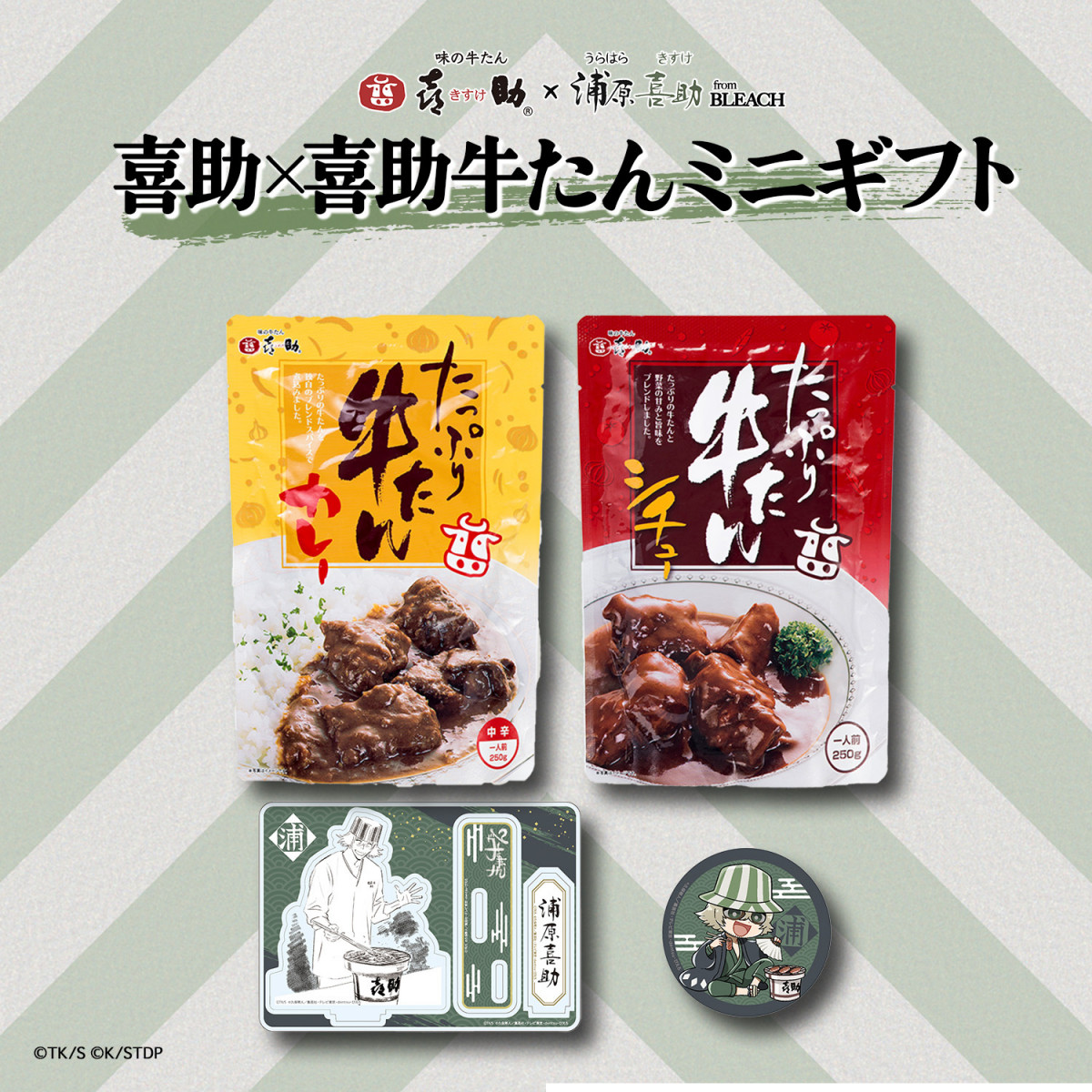 仙台牛たんの老舗『BLEACH』と粋なコラボ実現 “喜助”繋がりで10