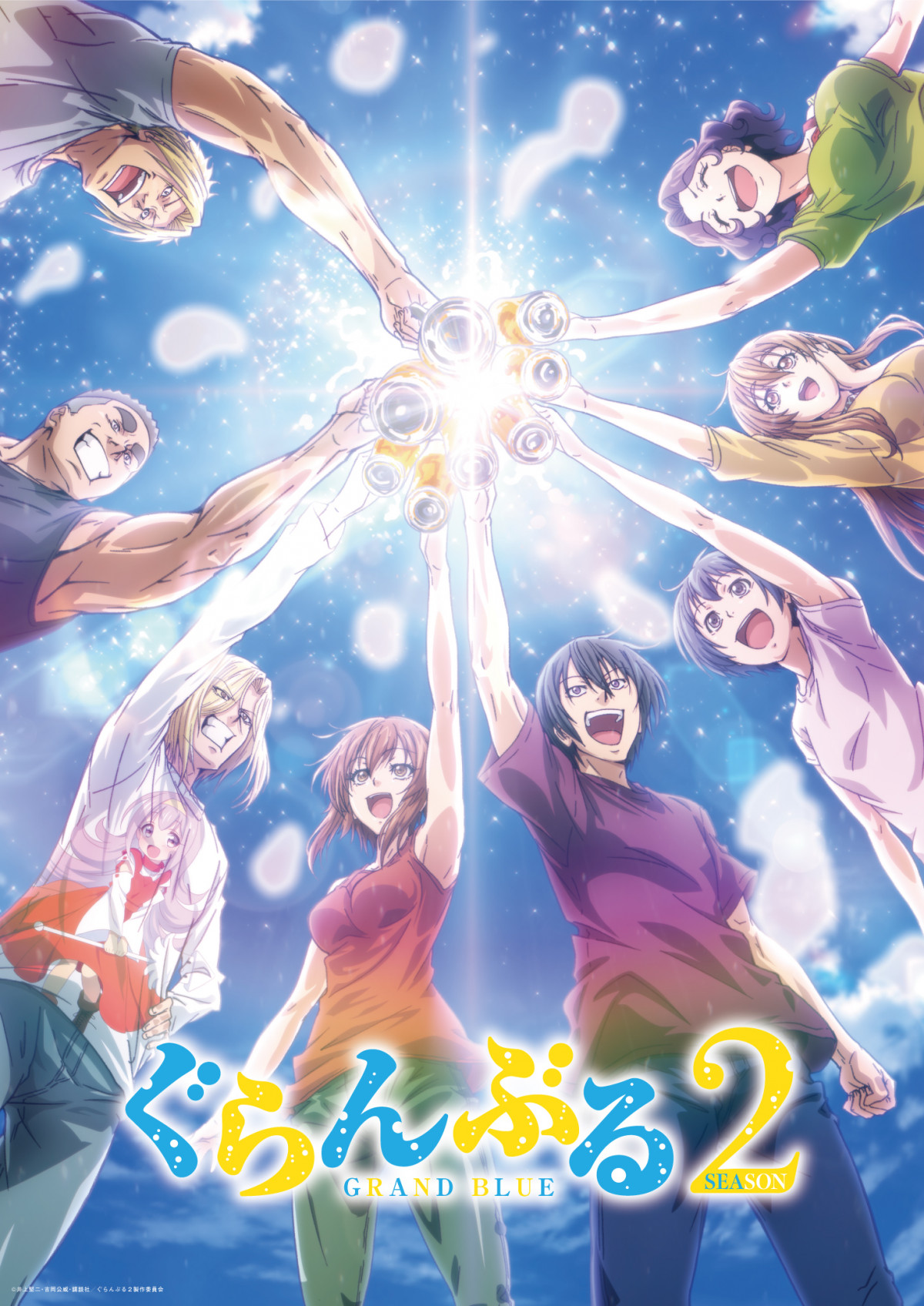 ぐらんぶる』第2期が制作決定 声優たち困惑「正気ですか