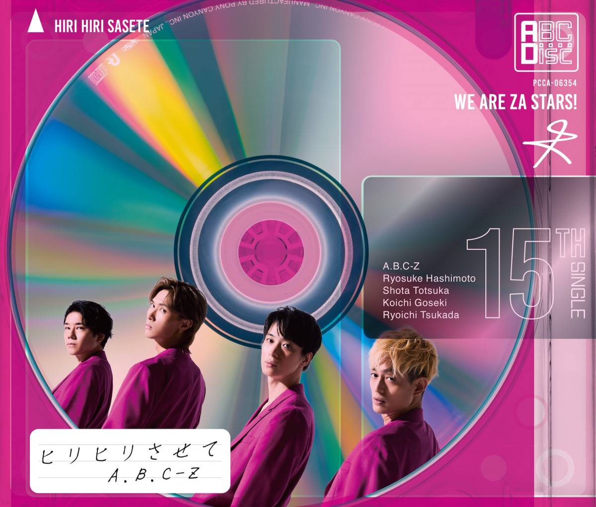 A.B.C-Z、15枚目シングル発売決定 過去作を新体制で再録した