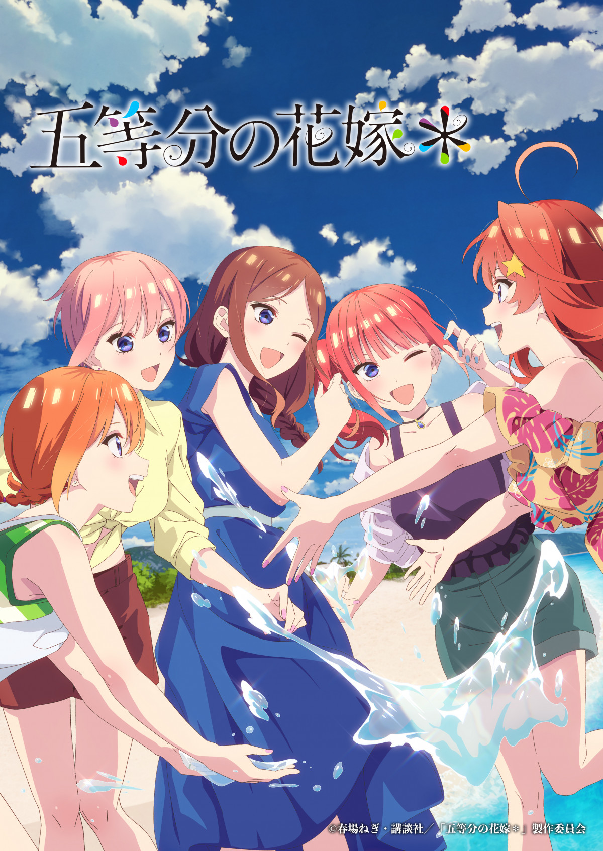 五等分の花嫁＊』特典3弾はミニ色紙 高校生ver.五つ子の描き下ろしイラスト使用 | ORICON NEWS