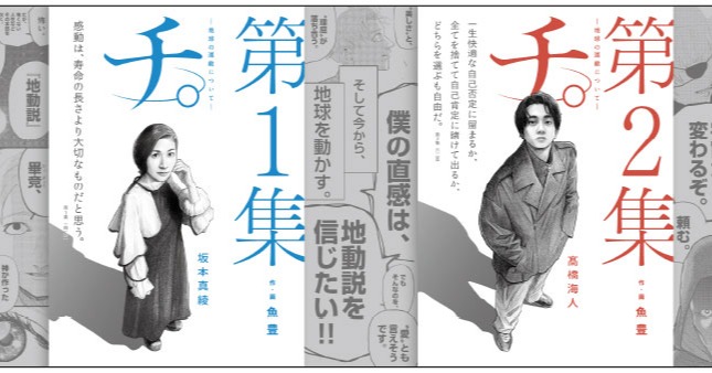 チ。』渋谷に大型ポスター登場！著名7人が起用 坂本真綾・高橋海