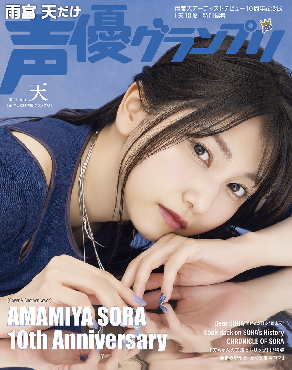 雨宮天　・声優グランプリ　　入手困難非売品B２サイズポスター 駿河屋 - 【買取】B2販促ポスター 雨宮天 「声優グランプリ 2015